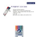 [디포샵]트리플러스334SB6/화인라이너/스테들러 트리플러스세트/334/화인라이너세트 이미지