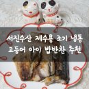 서진수산 이미지