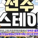 주식회사 투어스테이