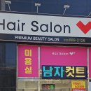 헤어살롱브이샵