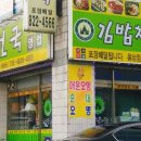 산내들김밥천국 이미지