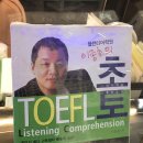 토플 80점 105점이상 과 내신영어점수 올리는 법 10문 10답
