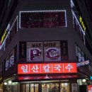 송송칼국수