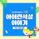 동백 영어학원 삼성영어셀레나아이린석성 6월 이야기 - 학부모 간담회 & 재원생 공감세미나