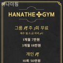 하나더 짐 이미지