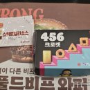 456 | 버거킹 사이드 신메뉴 456 크로켓 후기