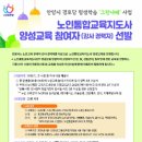 노인교육지도사 양성과정 이미지