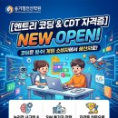 AI와 CDT코딩 자격증(엔트리) | 송기형전산학원: 초/중등 코딩 마스터! 엔트리로 준비하는 CDT 1,2급 자격증 과정 개강