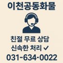호탄동 화물차고지 앞 | 이천화물 화물차 운송 이천공동화물 이용기
