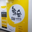 놀숲둔촌역점 이미지