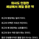 Best medicine 이미지