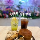 별내4로 | 남양주 별내 베이커리 맛집 닉센, 분위기 좋은 심야 카페 내돈내산 후기