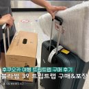 39 | 일본 후쿠오카 트립트랩 이와타야 백화점 블라썸 39 구매, 포장 후기 (일본 트립트랩 수화물)