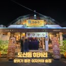 도산동주민센터 | [도산동 술집] 분위기 좋은 이자카야 술집, 히카리