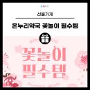 온누리 건강한 약국 이미지