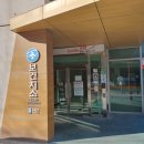 송파구보건지소 이미지