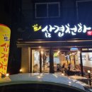 삼겹천하 이미지