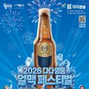 20261009~10 다다영등 얼맥 페스티벌 노라조 예정 이미지