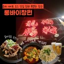 아시아의료기 | 영등포 문래 데이트코스 추천! 롱바이창펀 문래 예약·웨이팅·마파두부 솔직 리뷰