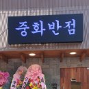 중화반점기흥