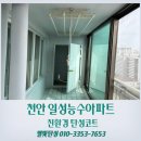 일성환경 | 베란다 천장 페인트 벗겨짐 천안탄성코트 시공으로 해결 일성능수아파트