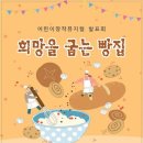 희망빵집