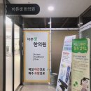 바른생한의원 이미지