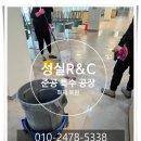 전우정밀 구내식당 | 대학교 구내식당청소, 찌든 때와 인테리어후 청소까지 완벽한 바닥 케어