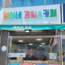 세아청솔(3차) | 여수 서민갑부 세아네과일&amp;카페 산더미 과일빙수 오픈런 다녀온 후기