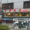 금선숯불
