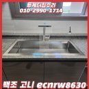 세븐일레븐 하남백조현대점 | 백조 고니싱크볼 엠보 사각볼 설치 후기