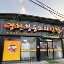 경환청둥오리식당