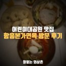 함흥본가면옥 이미지