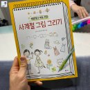 [제품후기] 직접 일러스트 따라 그림그리기 그리고...사계절 그림 그리기" #스케치 #미술 #북스토리