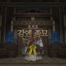 부농종묘 | [파판14/자캐스샷] 신규 던전 강엔 종묘 간단 후기