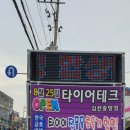 타이어테크 김천중앙점 이미지