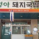 정아국밥