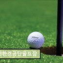 신항만골프연습장 | 인천 골프장 인천환경공단골프장 저렴한 가격과 접근성 돋보임
