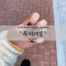 돌미상업로 이미지