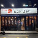 최고를굽다 - 창원시 성산구 | 창원 중앙동 고기집 :: "최고를 굽다" 본점 솔직후기 (이베리코, 돼지갈비)