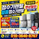 함양얼음 | 함양정수기렌탈 추천! 함양얼음정수기렌탈 꼼꼼하게 비교하는 방법