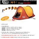 오토캠핑 -여름 필수품 코베아 정품 와우 텐트 2~3인용/3~4인용/와우빅돔(2초안에 펴지는 텐트) 이미지