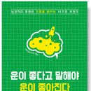 운이좋아 이미지