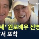 26.8.12 97세 신영균 원로배우 이미지