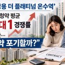 온수역 땅집고