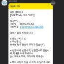 오프스테인 이미지