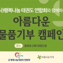 경희대신화 태권도 이미지