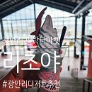 요리조리 디저트 | 광안리 바다 감성을 듬뿍 담은 디저트, 밀락더마켓 리초야 아이스크림 내돈내산 솔직 후기