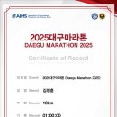 2025년 대구마라톤~ 어마무시한 기록 달성~ 이미지