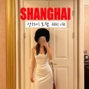 수향할인마트 | 그랜드 센트럴 상하이 호텔 위치 추천 상해 난징동루 가성비 내돈내산 5성급 찐후기!